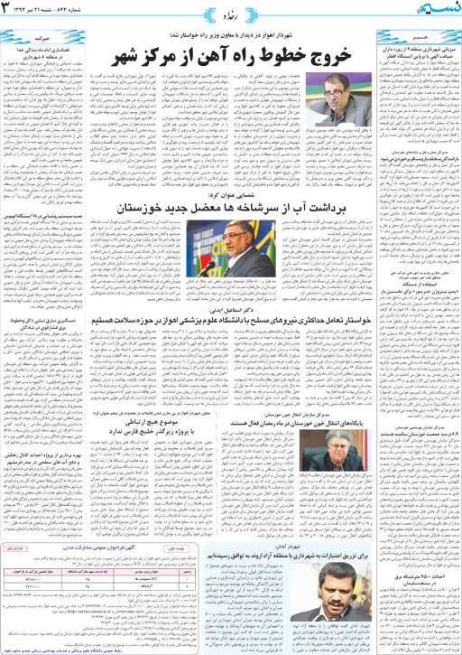صفحه رخداد روزنامه نسیم شماره 843
